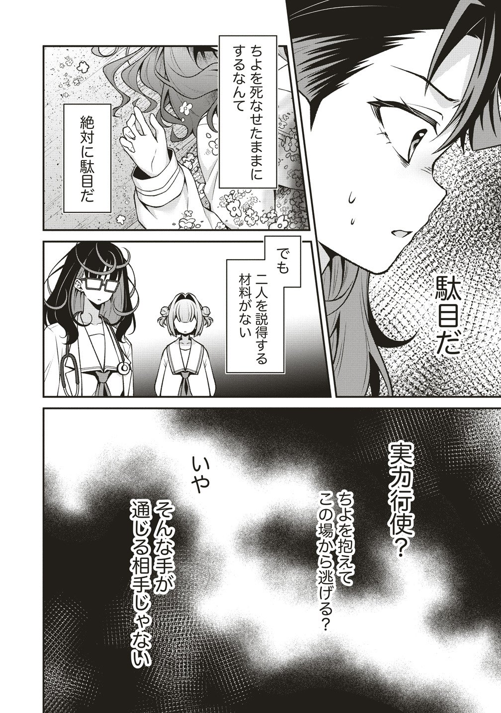 U wa Uchuu Yabai no U! - Chapter 15 - Page 6