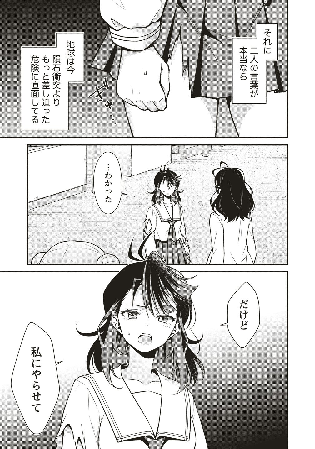 U wa Uchuu Yabai no U! - Chapter 15 - Page 7