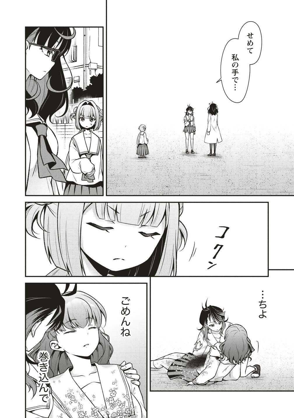 U wa Uchuu Yabai no U! - Chapter 15 - Page 8