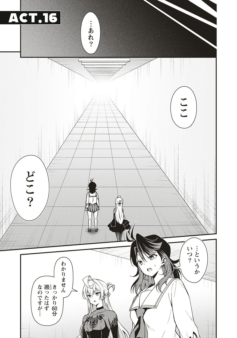 U wa Uchuu Yabai no U! - Chapter 16 - Page 1