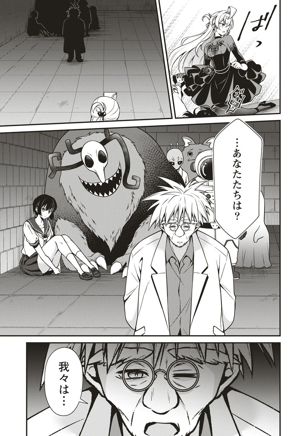 U wa Uchuu Yabai no U! - Chapter 16 - Page 11
