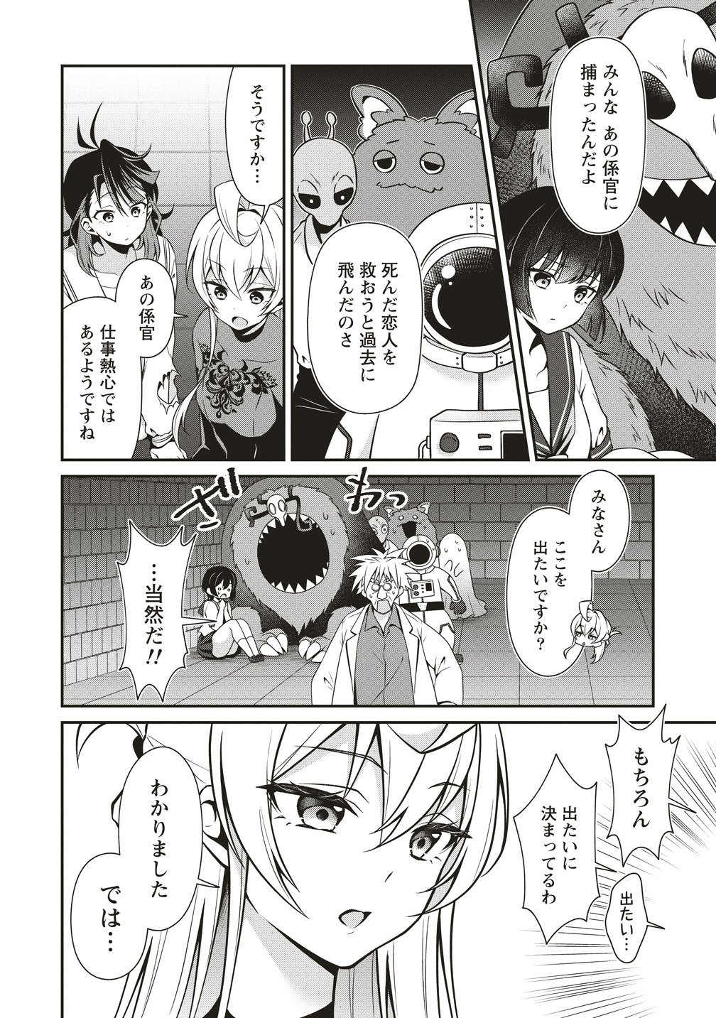 U wa Uchuu Yabai no U! - Chapter 16 - Page 12