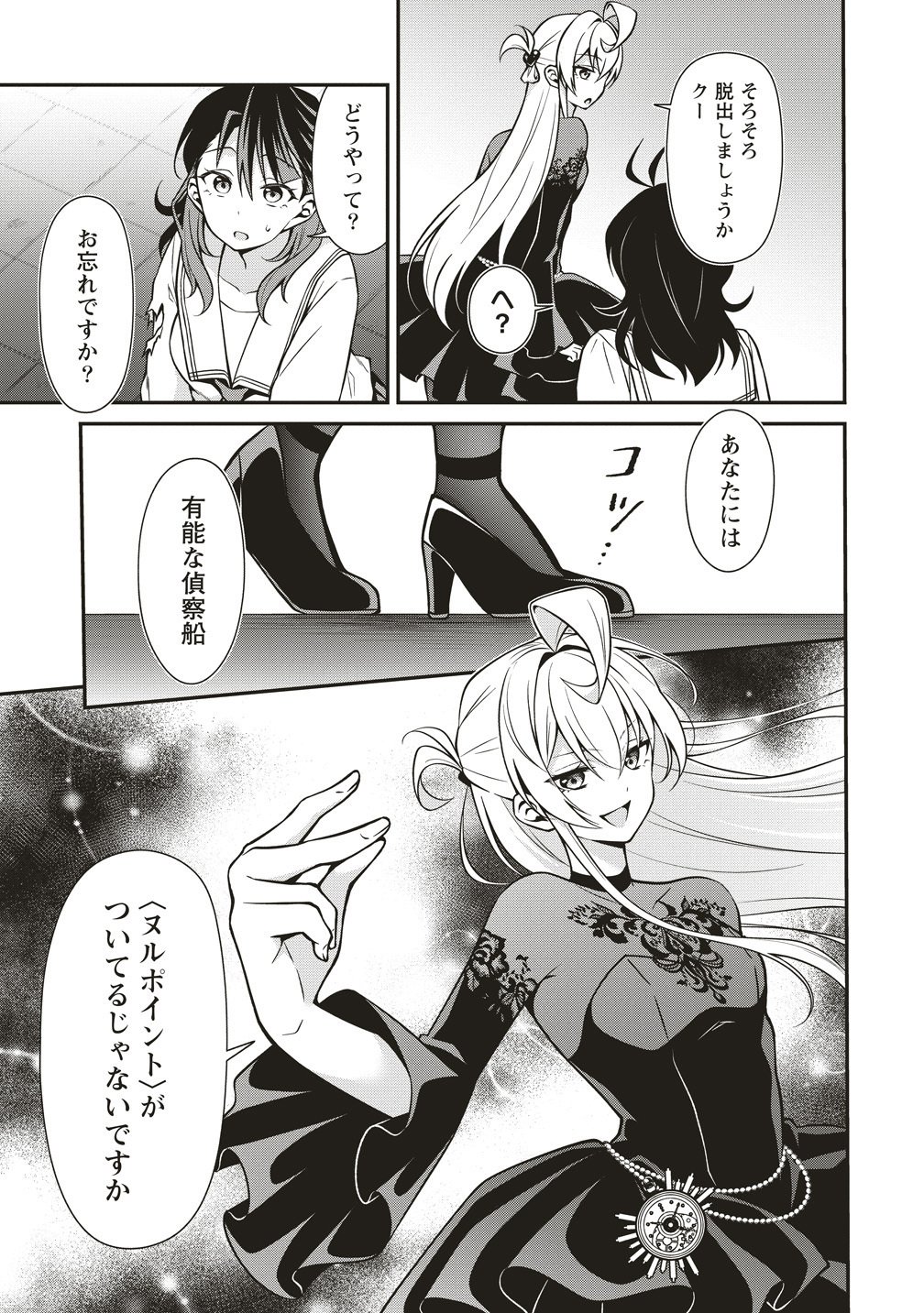 U wa Uchuu Yabai no U! - Chapter 16 - Page 13