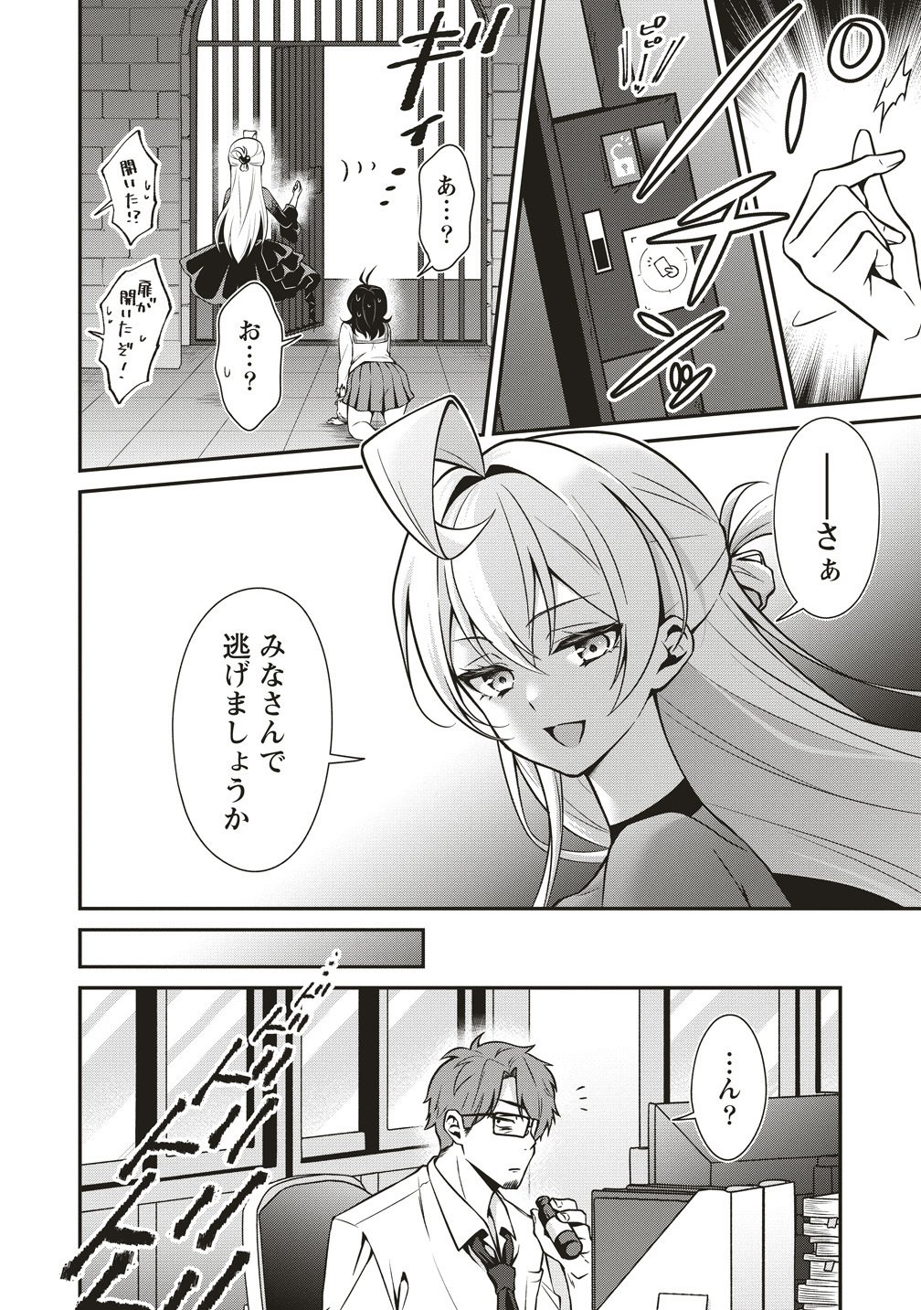 U wa Uchuu Yabai no U! - Chapter 16 - Page 14