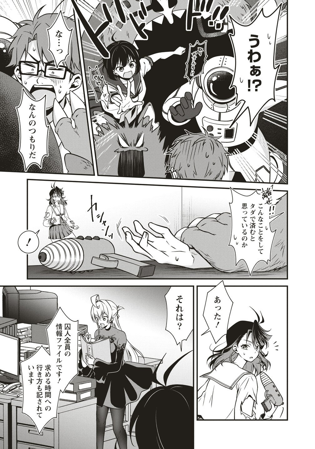 U wa Uchuu Yabai no U! - Chapter 16 - Page 15