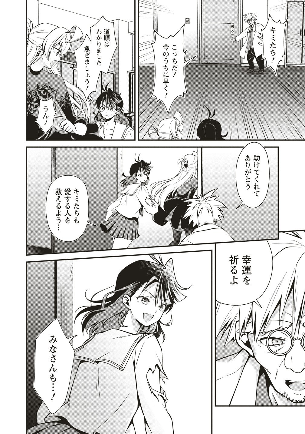 U wa Uchuu Yabai no U! - Chapter 16 - Page 16