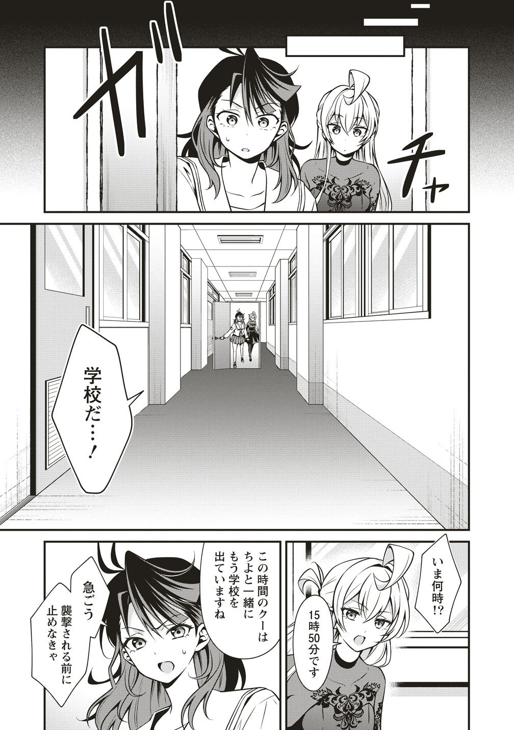 U wa Uchuu Yabai no U! - Chapter 16 - Page 17