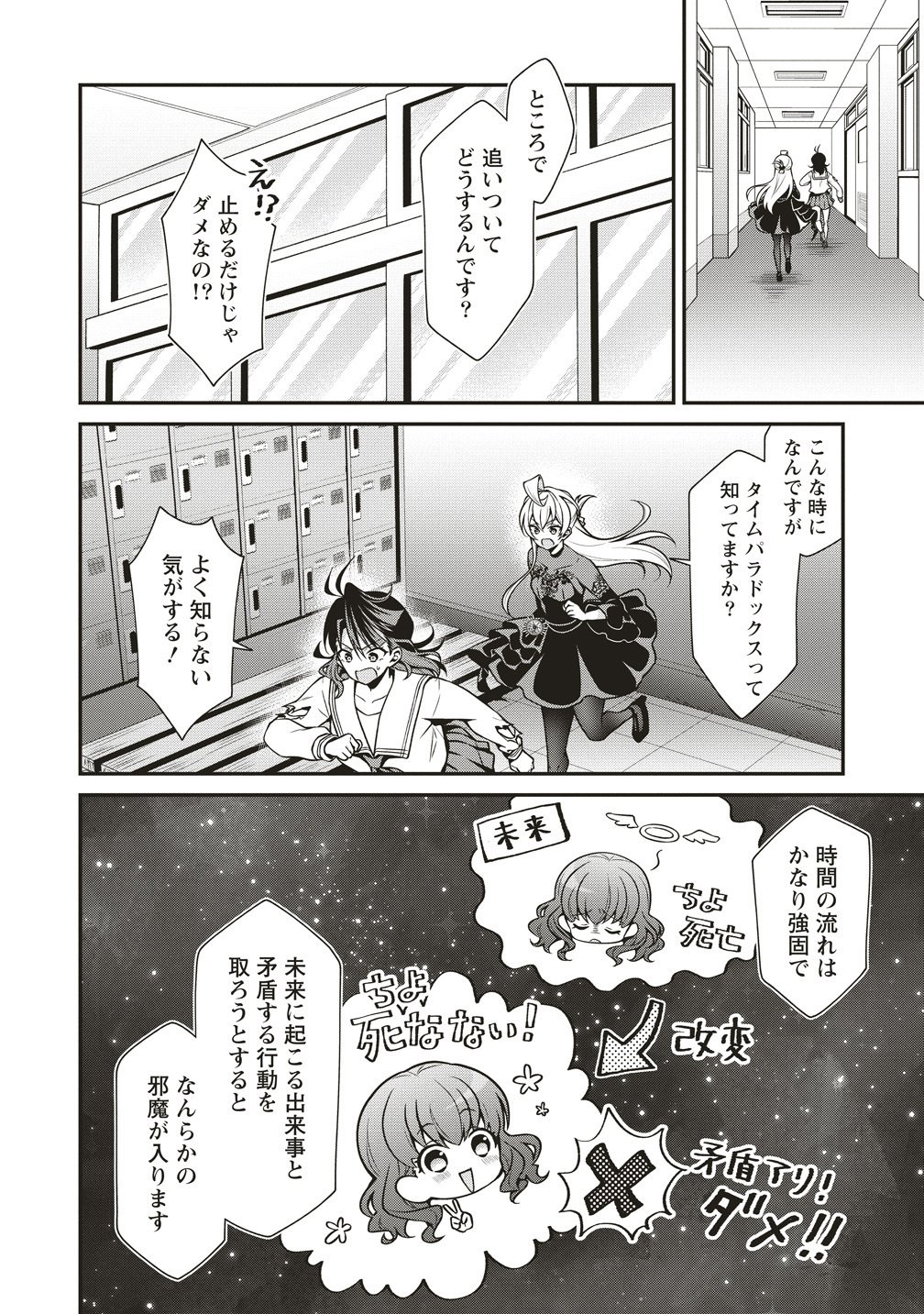 U wa Uchuu Yabai no U! - Chapter 16 - Page 18