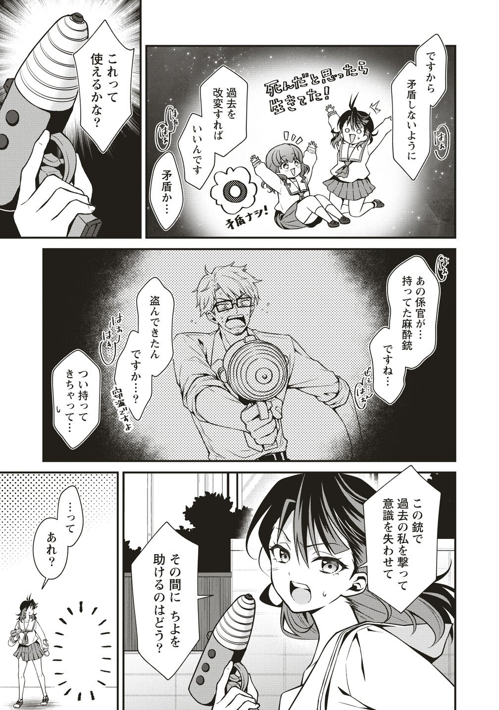 U wa Uchuu Yabai no U! - Chapter 16 - Page 19