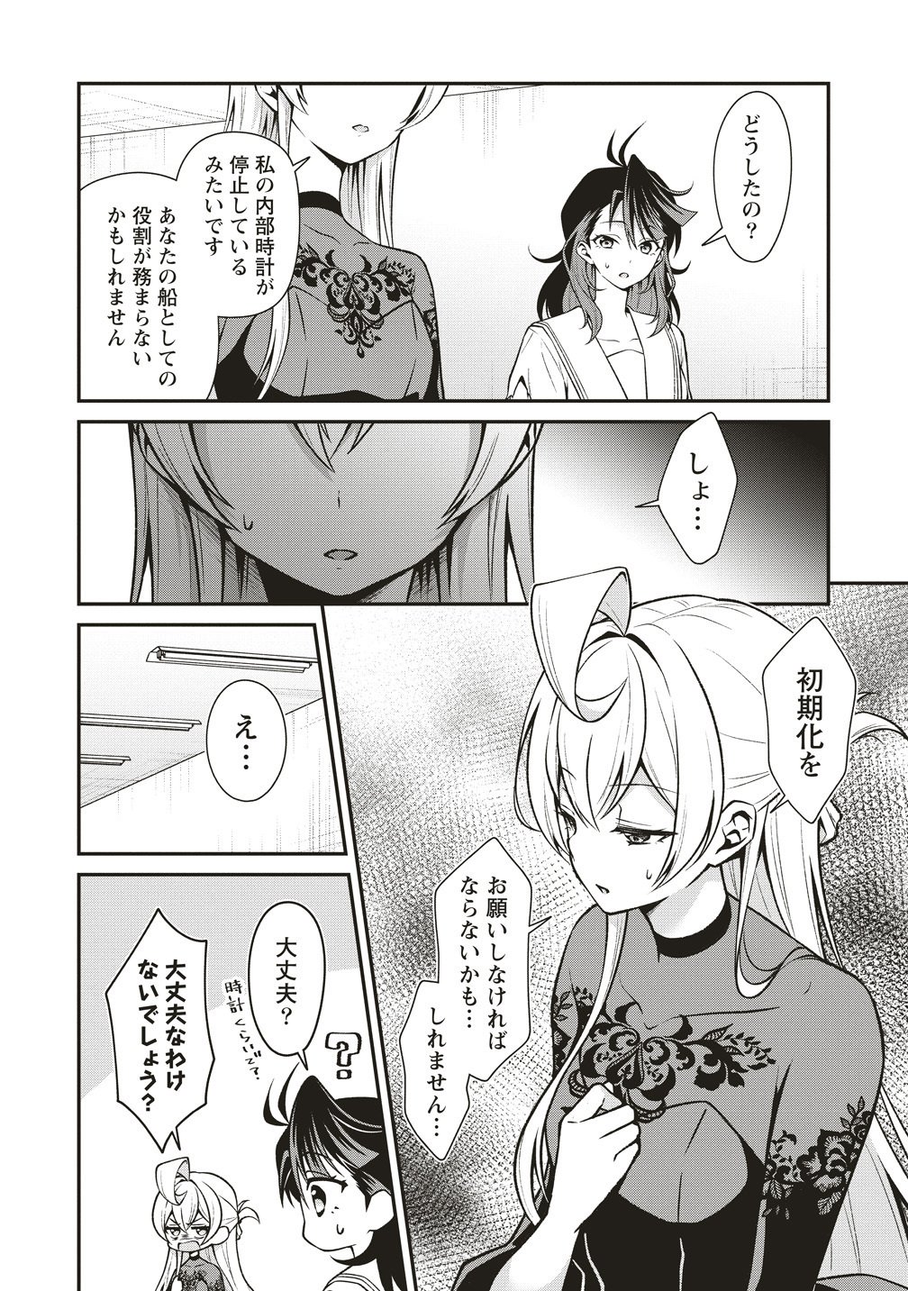U wa Uchuu Yabai no U! - Chapter 16 - Page 2
