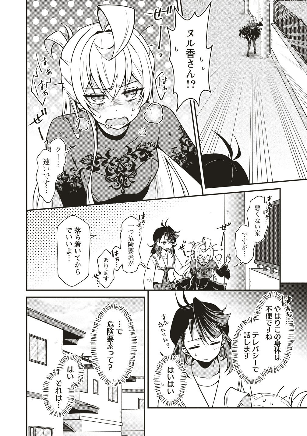 U wa Uchuu Yabai no U! - Chapter 16 - Page 20