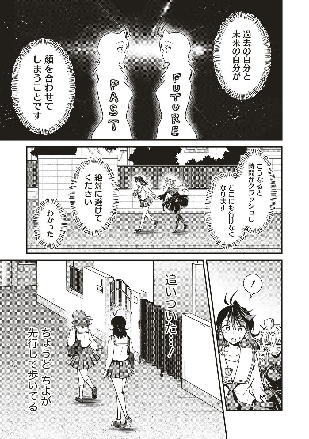 U wa Uchuu Yabai no U! - Chapter 16 - Page 21