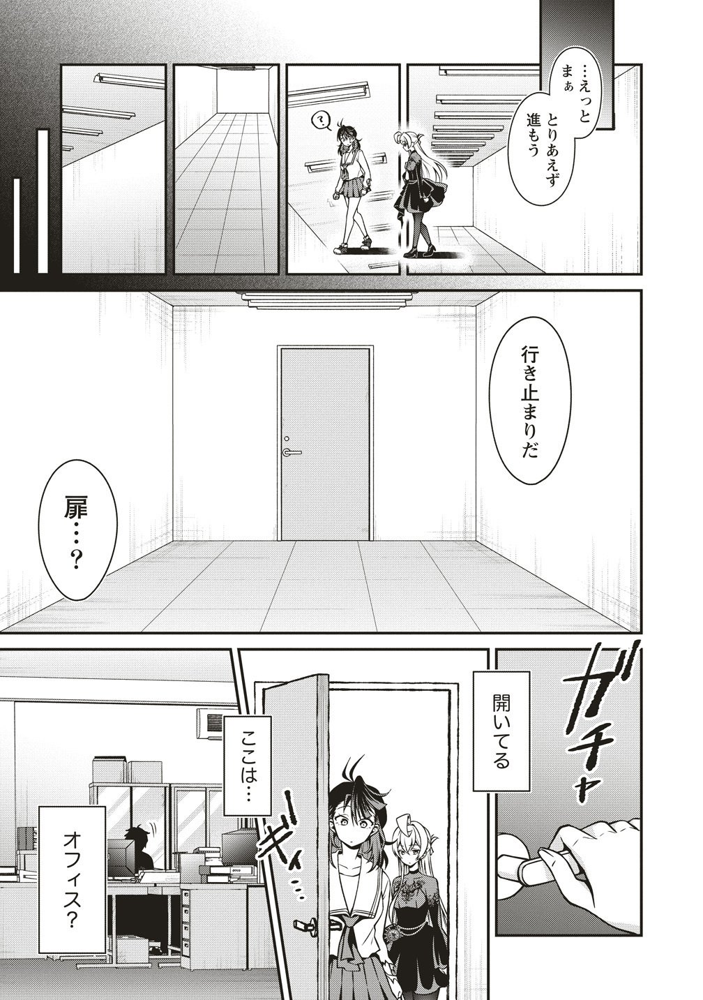 U wa Uchuu Yabai no U! - Chapter 16 - Page 3