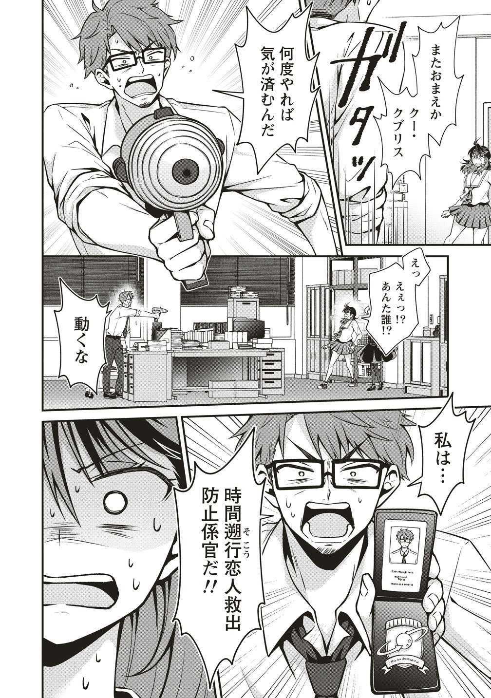 U wa Uchuu Yabai no U! - Chapter 16 - Page 4