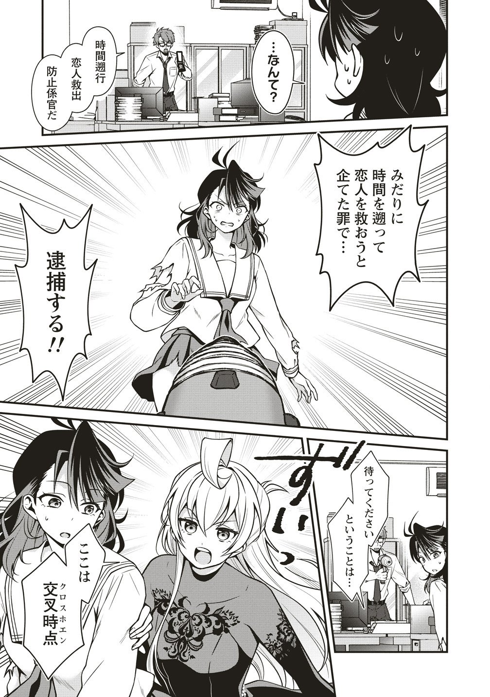 U wa Uchuu Yabai no U! - Chapter 16 - Page 5