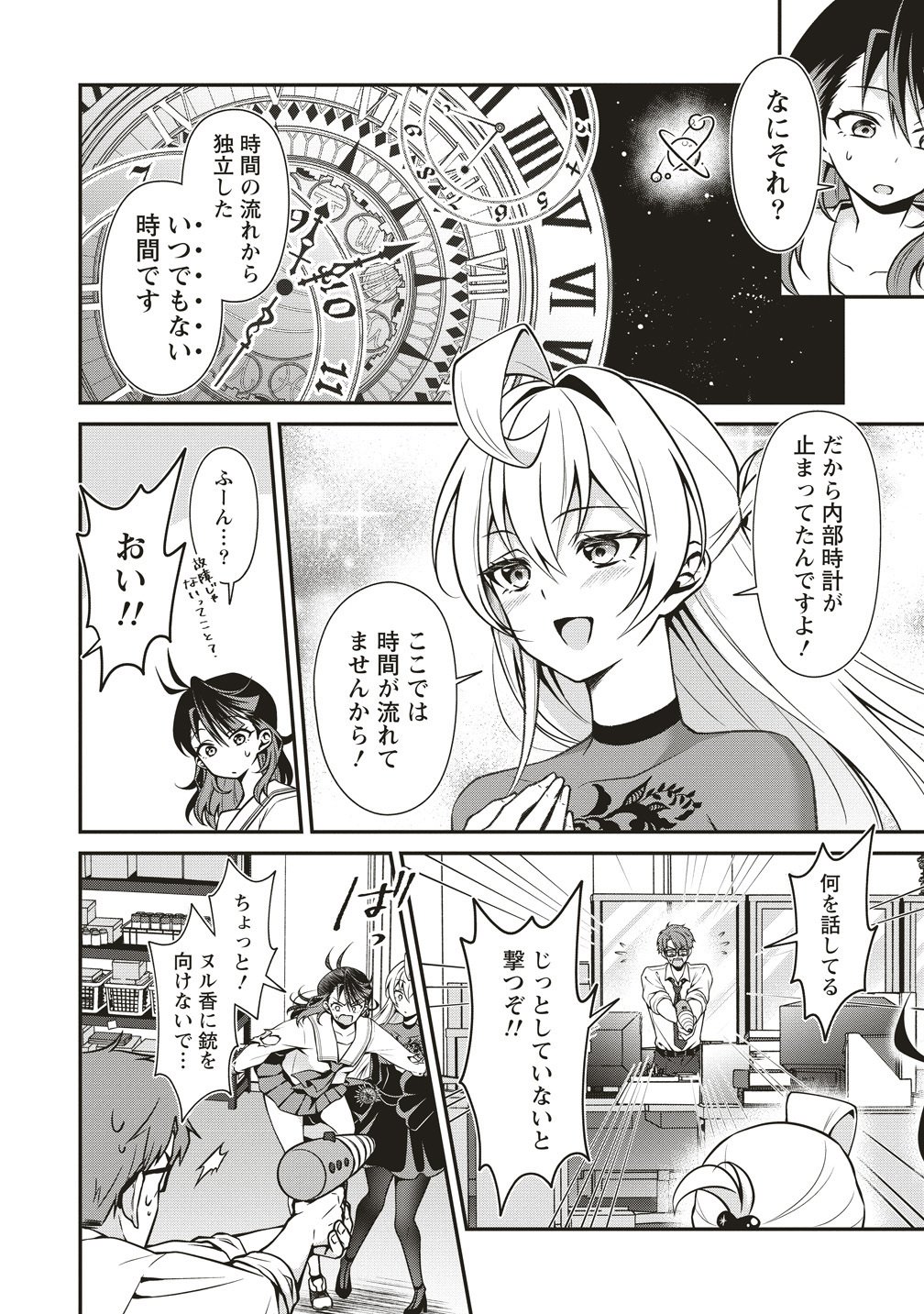 U wa Uchuu Yabai no U! - Chapter 16 - Page 6