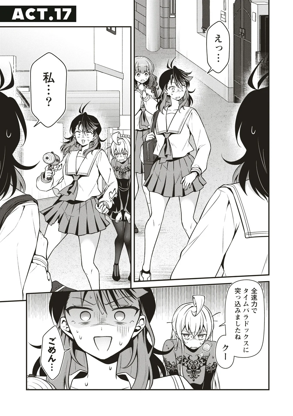U wa Uchuu Yabai no U! - Chapter 17 - Page 1