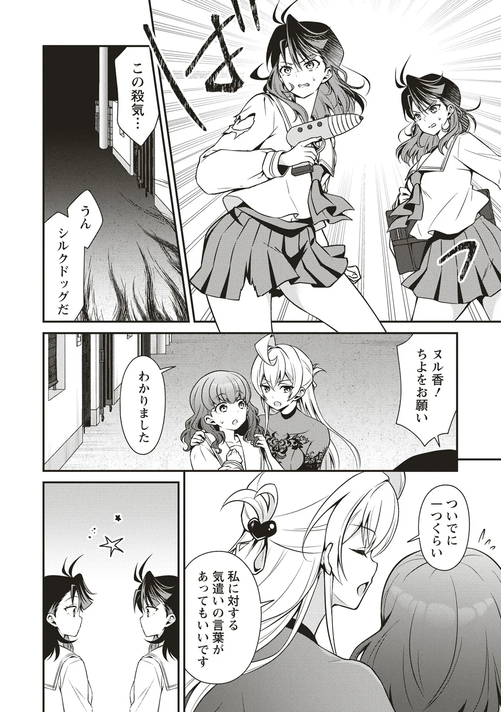 U wa Uchuu Yabai no U! - Chapter 17 - Page 10