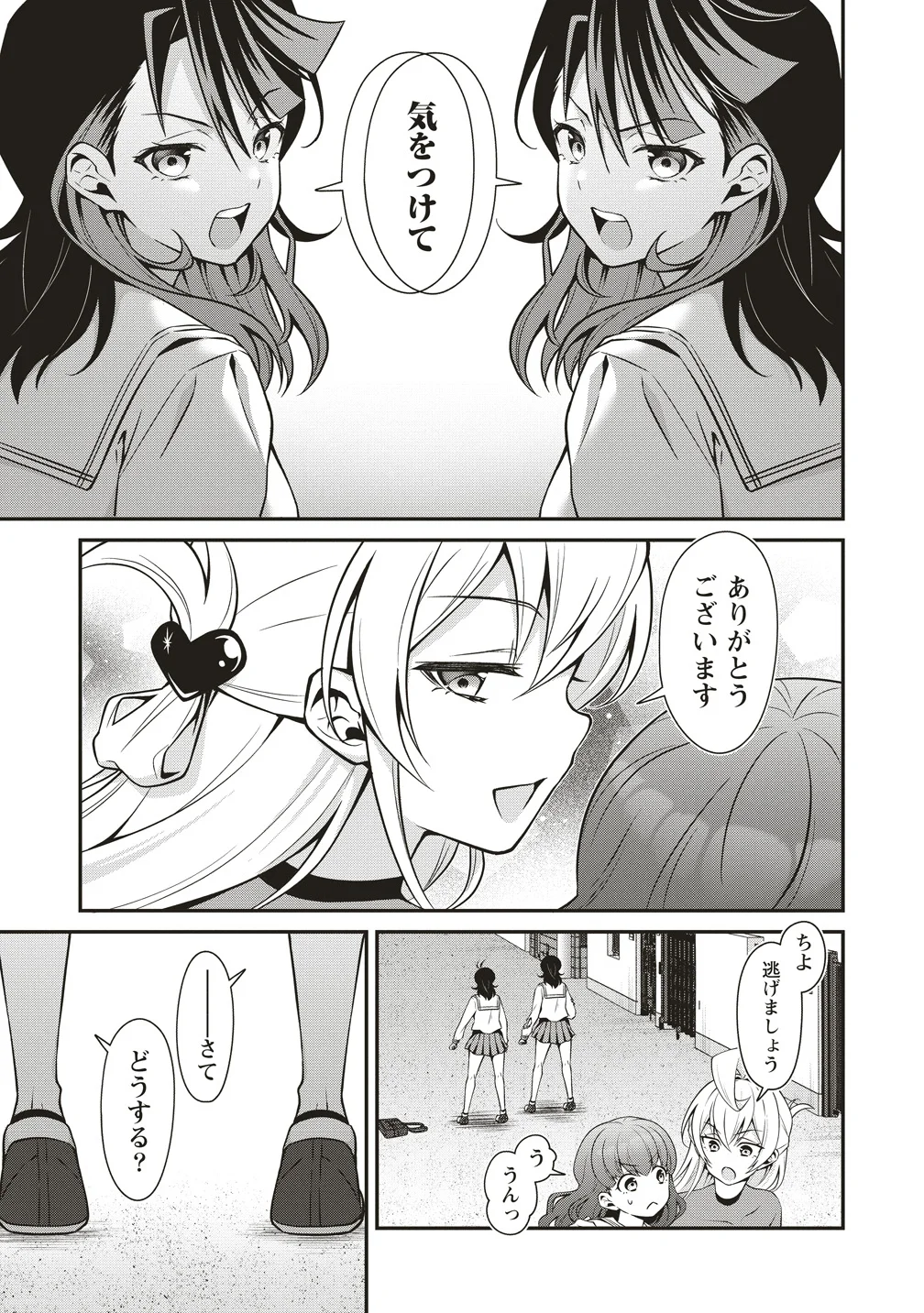 U wa Uchuu Yabai no U! - Chapter 17 - Page 11