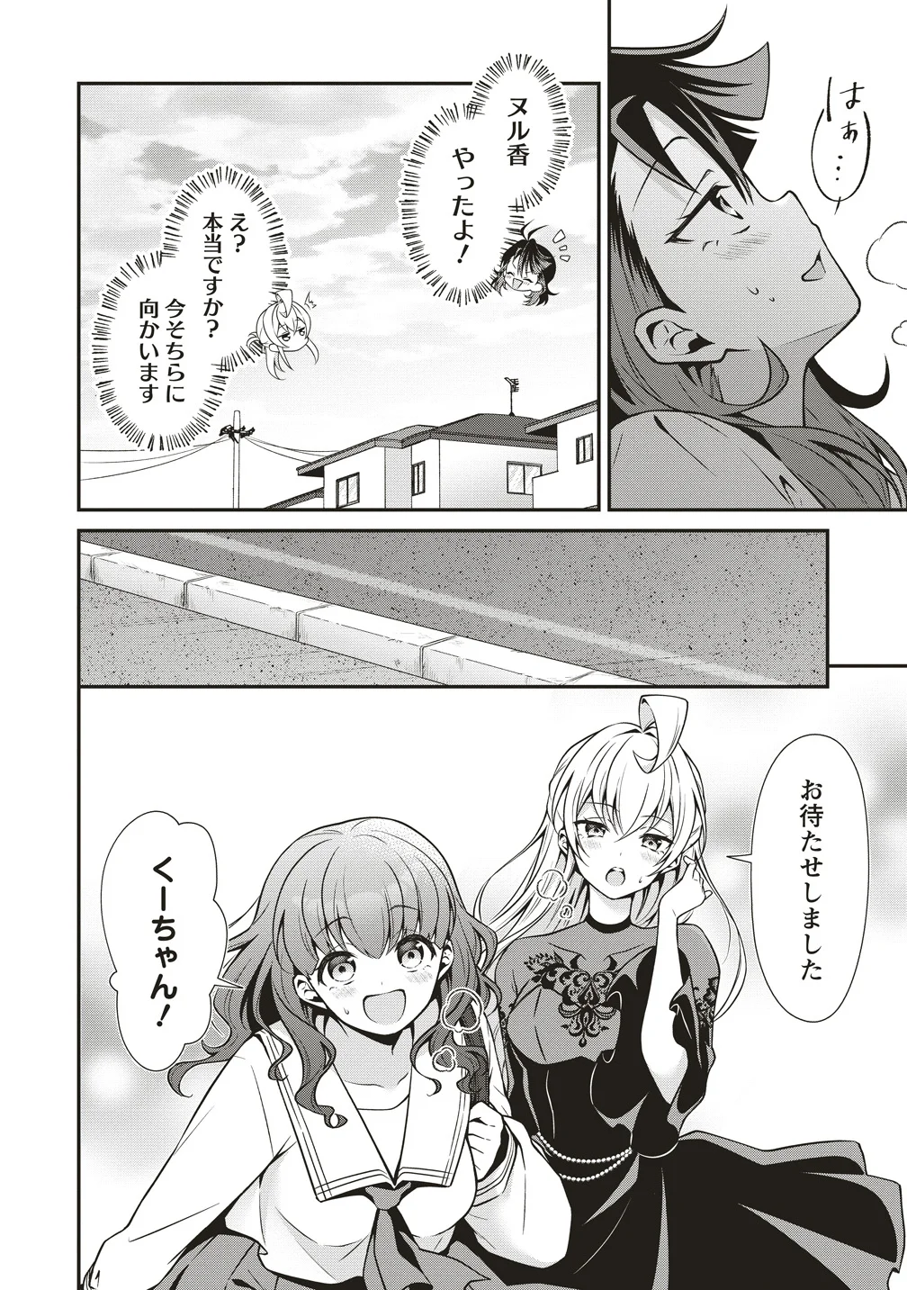 U wa Uchuu Yabai no U! - Chapter 17 - Page 18
