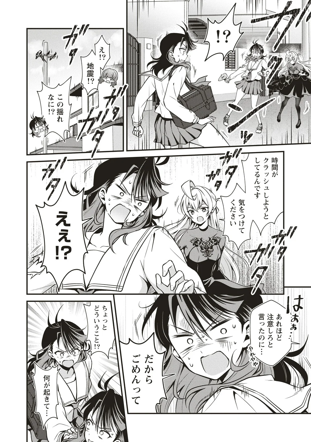 U wa Uchuu Yabai no U! - Chapter 17 - Page 2