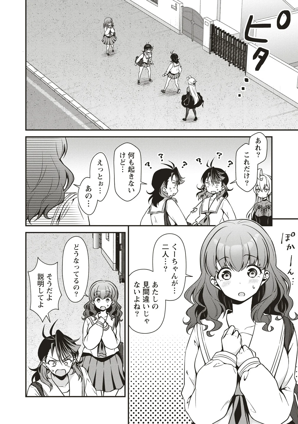 U wa Uchuu Yabai no U! - Chapter 17 - Page 4