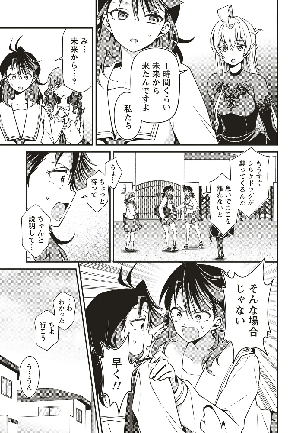 U wa Uchuu Yabai no U! - Chapter 17 - Page 5