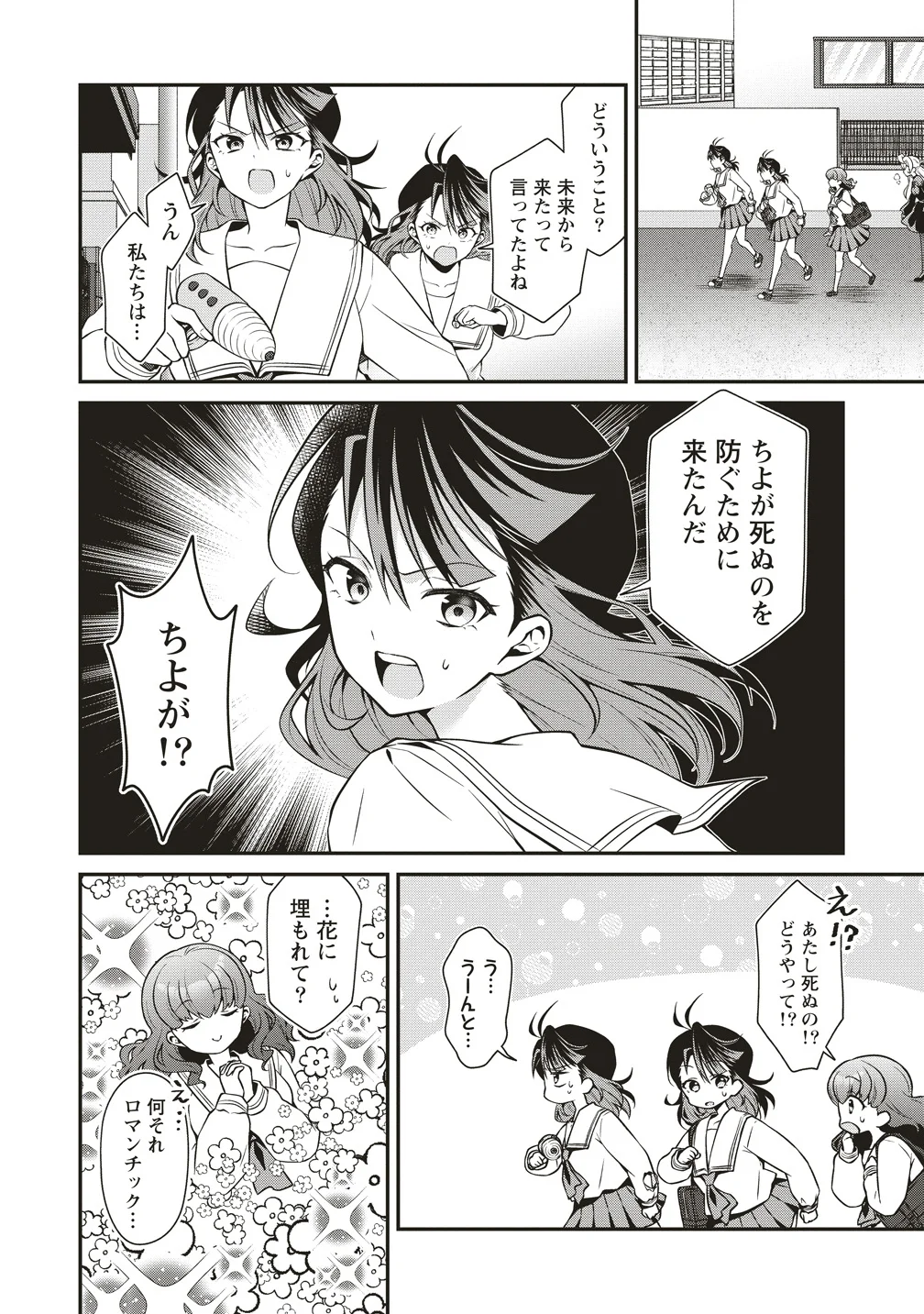 U wa Uchuu Yabai no U! - Chapter 17 - Page 6