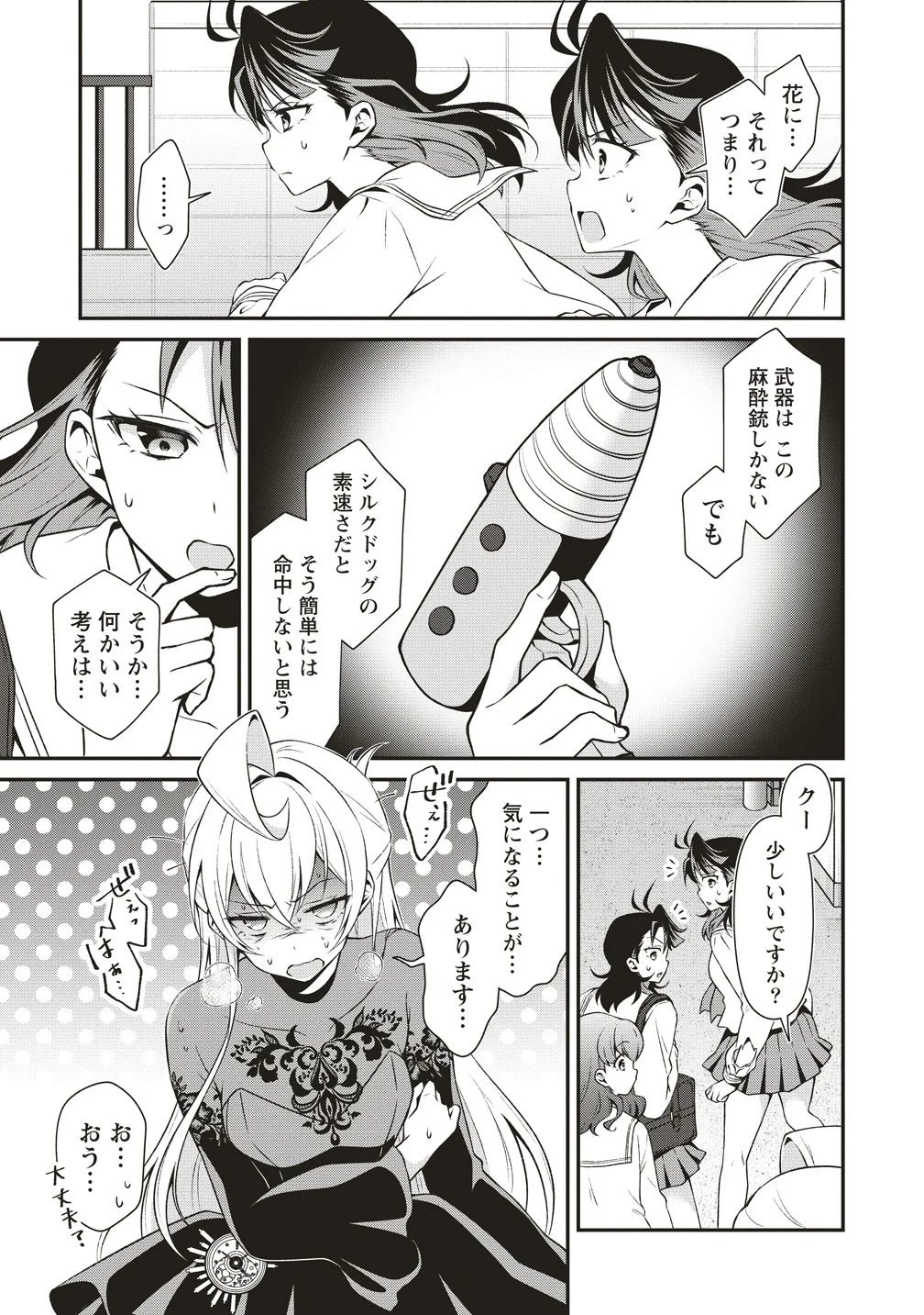 U wa Uchuu Yabai no U! - Chapter 17 - Page 7