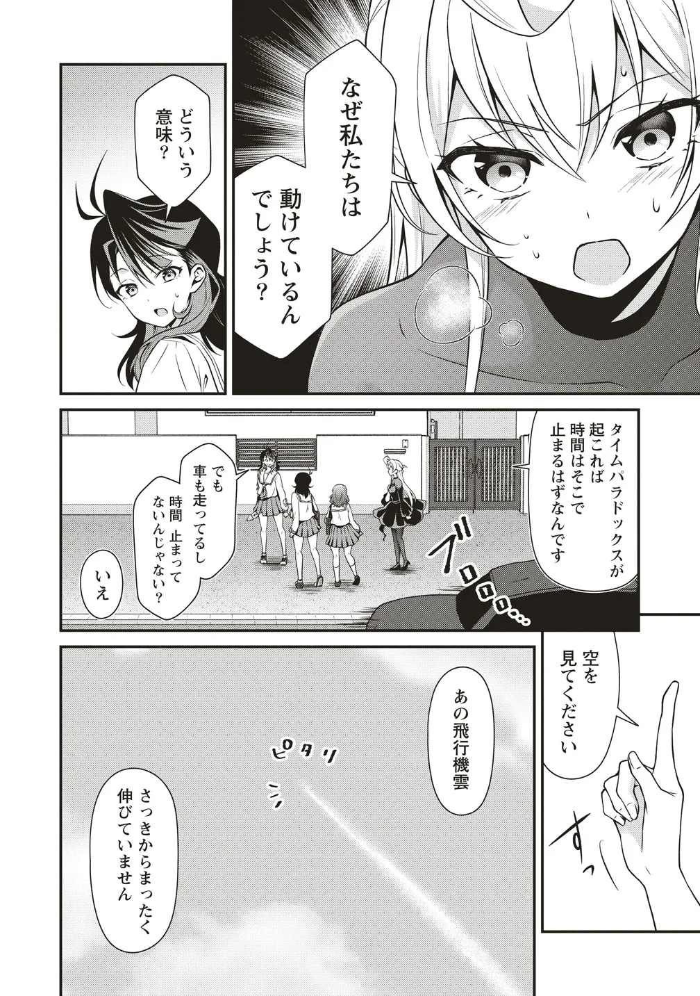 U wa Uchuu Yabai no U! - Chapter 17 - Page 8