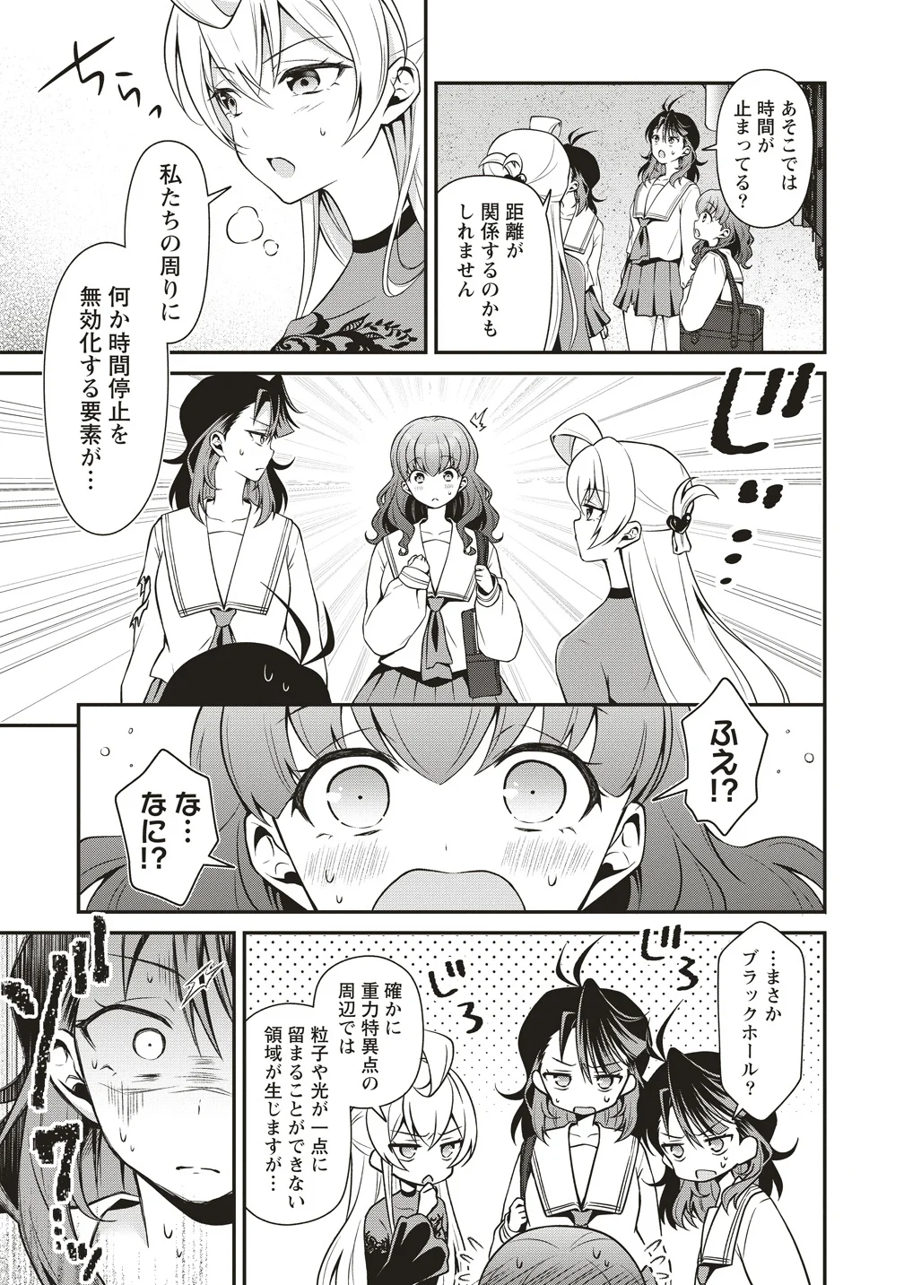 U wa Uchuu Yabai no U! - Chapter 17 - Page 9