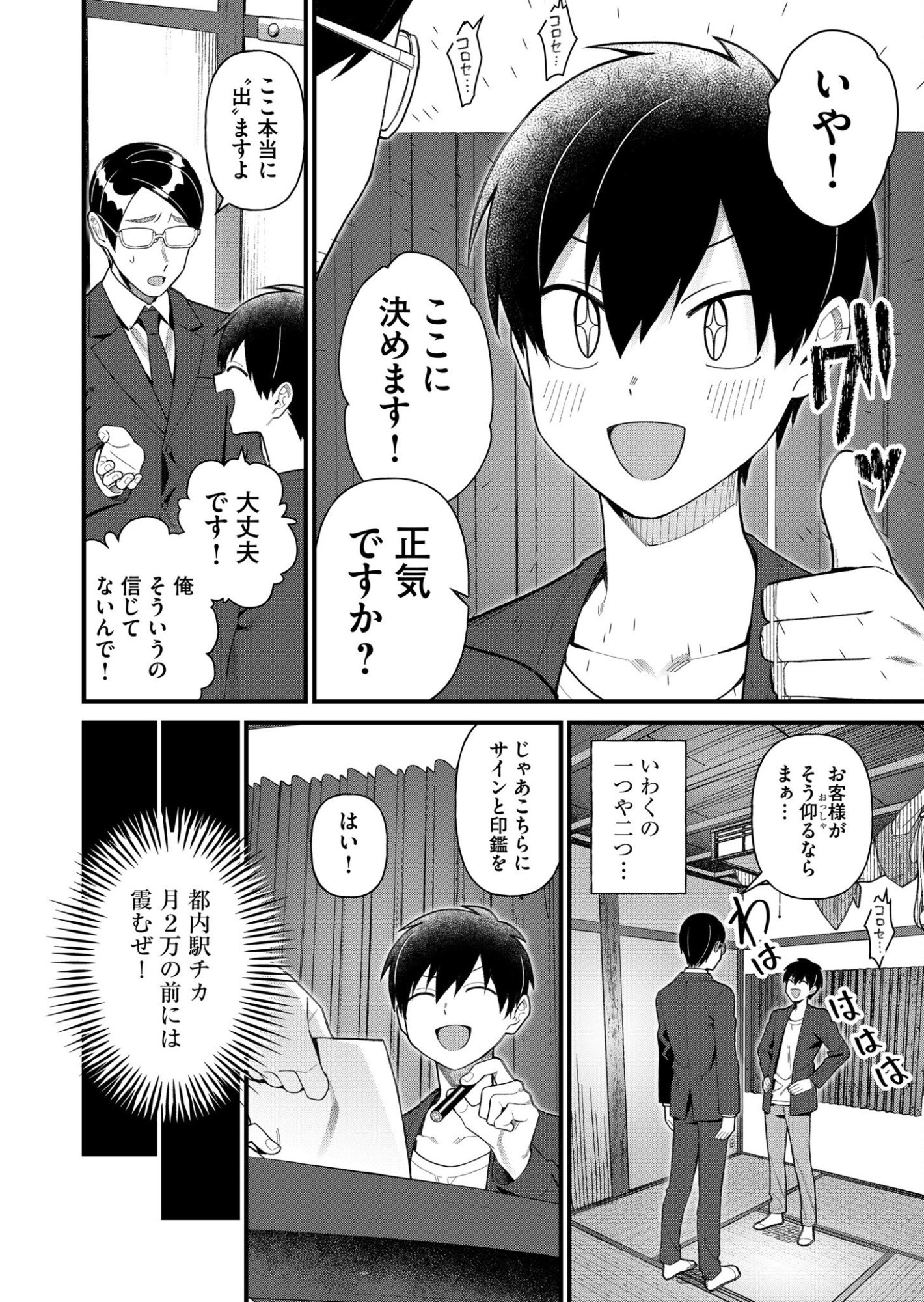 Uchi ni Kaeru to Itsumo Kukkoro ga Iru - Chapter 1 - Page 10