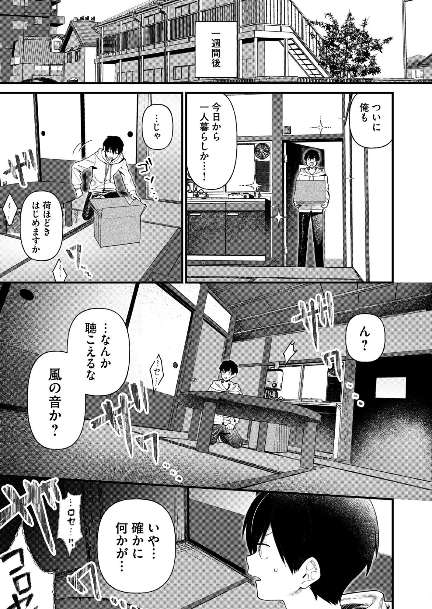 Uchi ni Kaeru to Itsumo Kukkoro ga Iru - Chapter 1 - Page 11