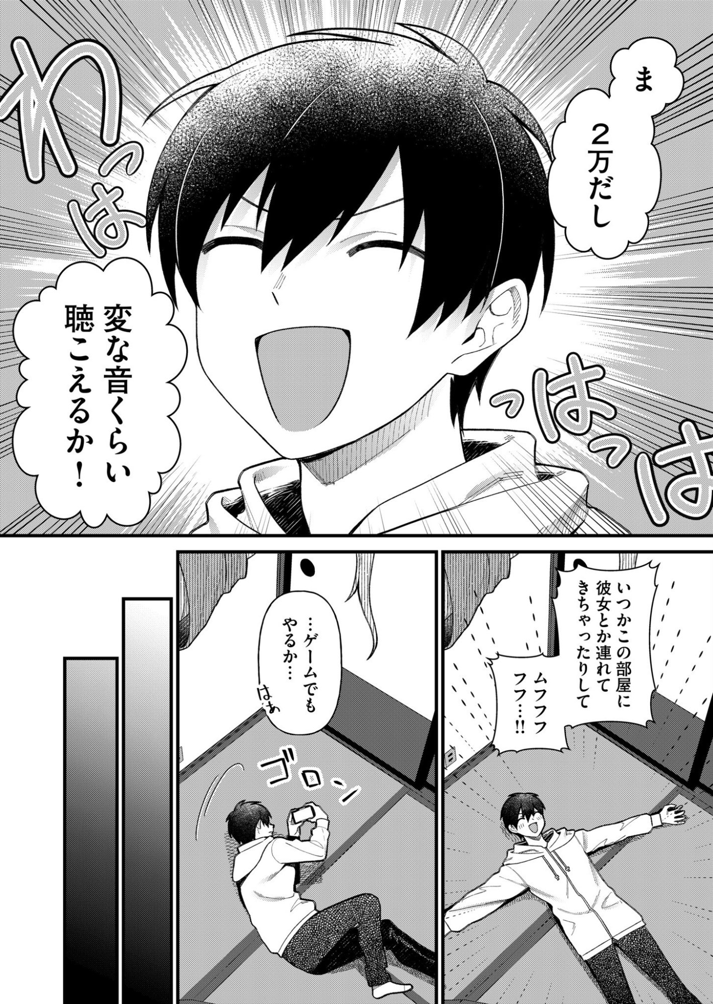 Uchi ni Kaeru to Itsumo Kukkoro ga Iru - Chapter 1 - Page 12