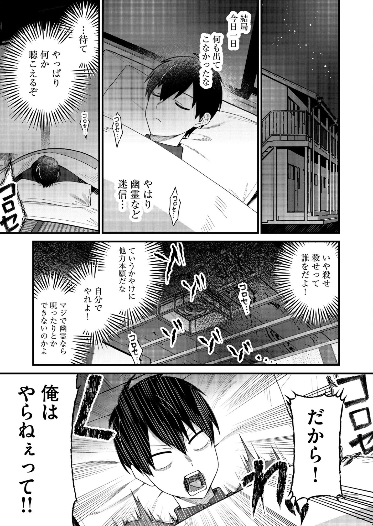 Uchi ni Kaeru to Itsumo Kukkoro ga Iru - Chapter 1 - Page 13