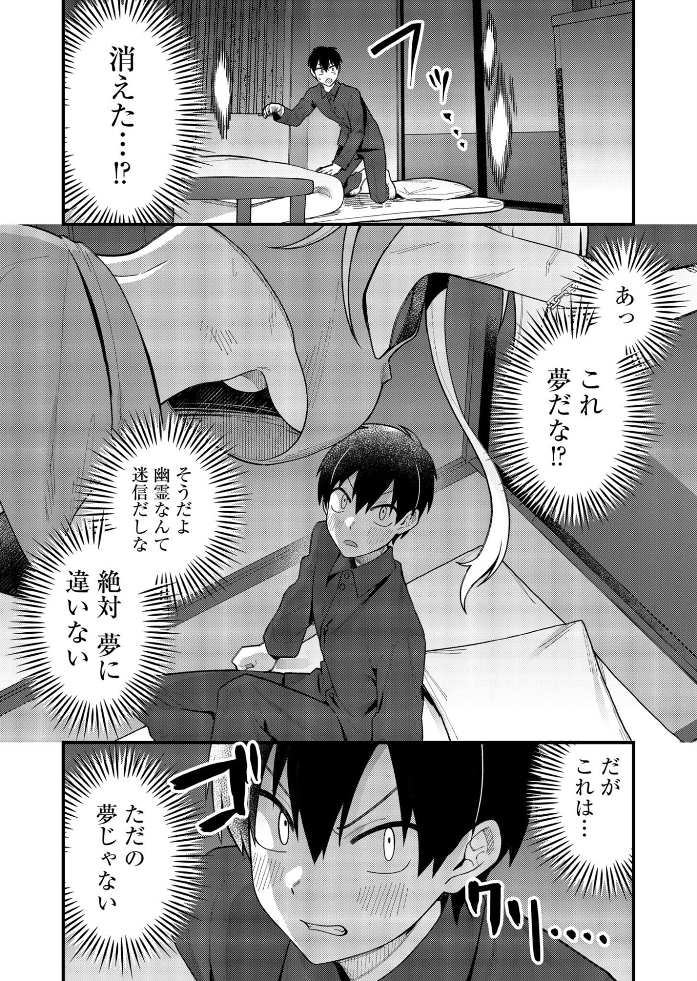 Uchi ni Kaeru to Itsumo Kukkoro ga Iru - Chapter 1 - Page 17
