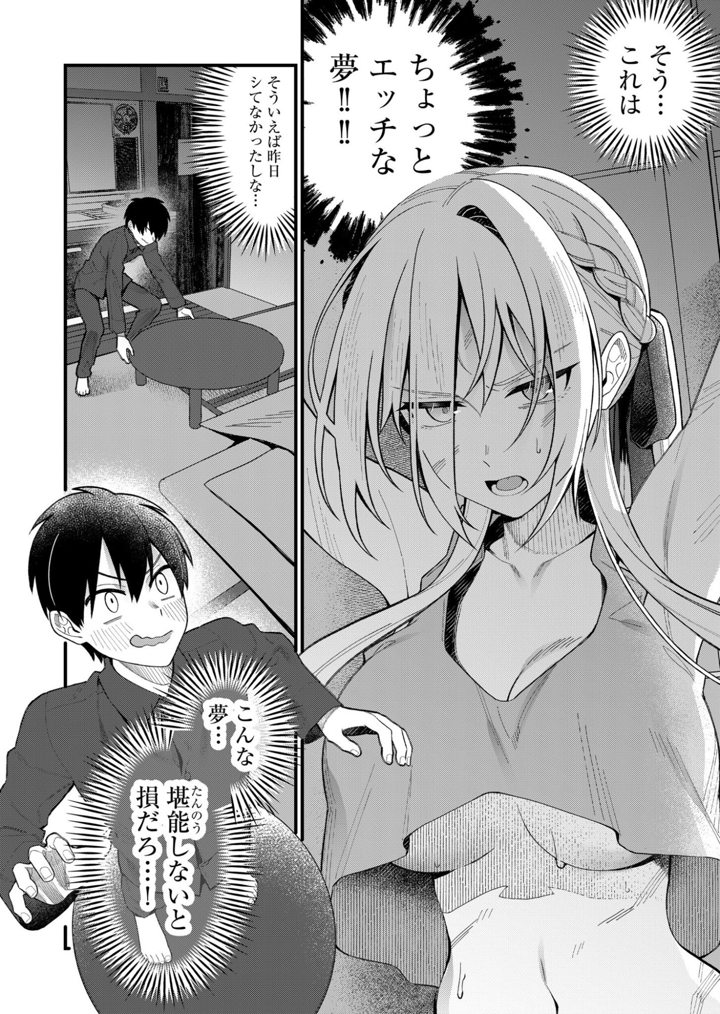 Uchi ni Kaeru to Itsumo Kukkoro ga Iru - Chapter 1 - Page 18