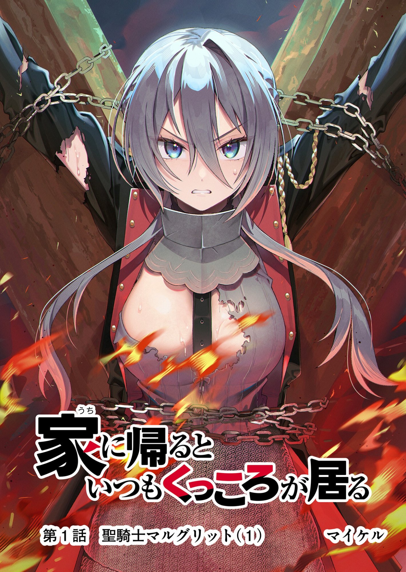 Uchi ni Kaeru to Itsumo Kukkoro ga Iru - Chapter 1 - Page 4