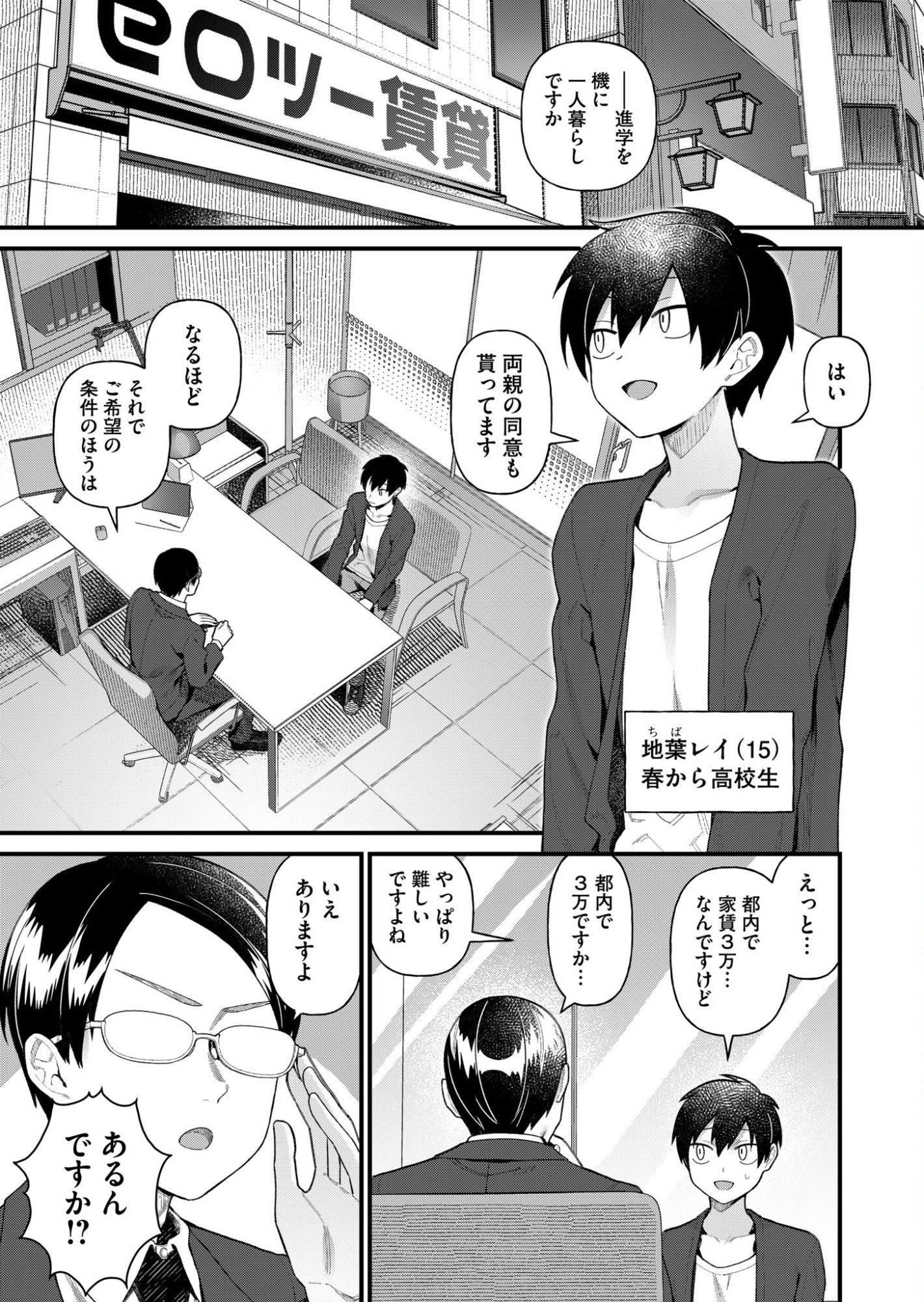 Uchi ni Kaeru to Itsumo Kukkoro ga Iru - Chapter 1 - Page 5