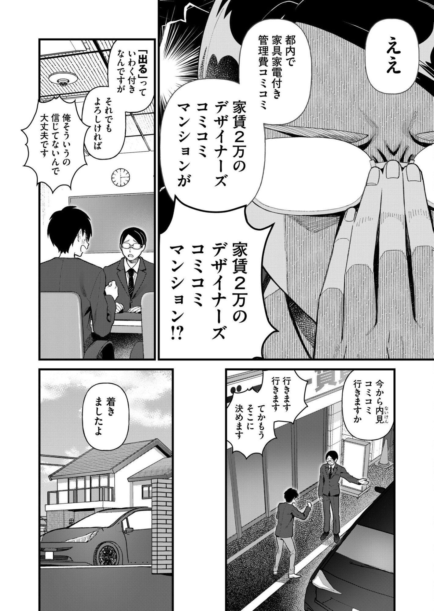 Uchi ni Kaeru to Itsumo Kukkoro ga Iru - Chapter 1 - Page 6