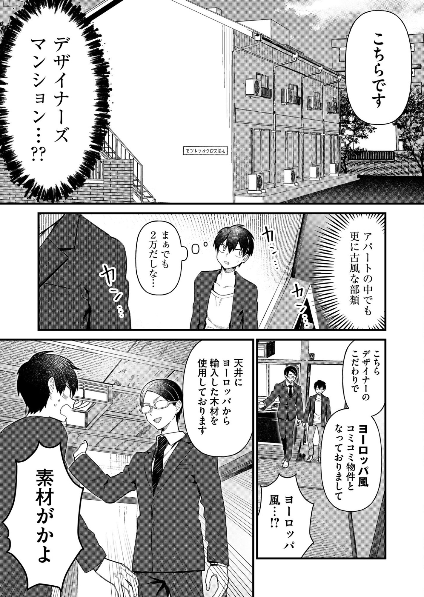 Uchi ni Kaeru to Itsumo Kukkoro ga Iru - Chapter 1 - Page 7