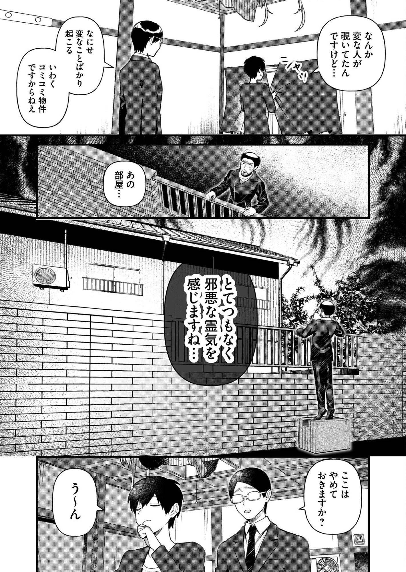 Uchi ni Kaeru to Itsumo Kukkoro ga Iru - Chapter 1 - Page 9
