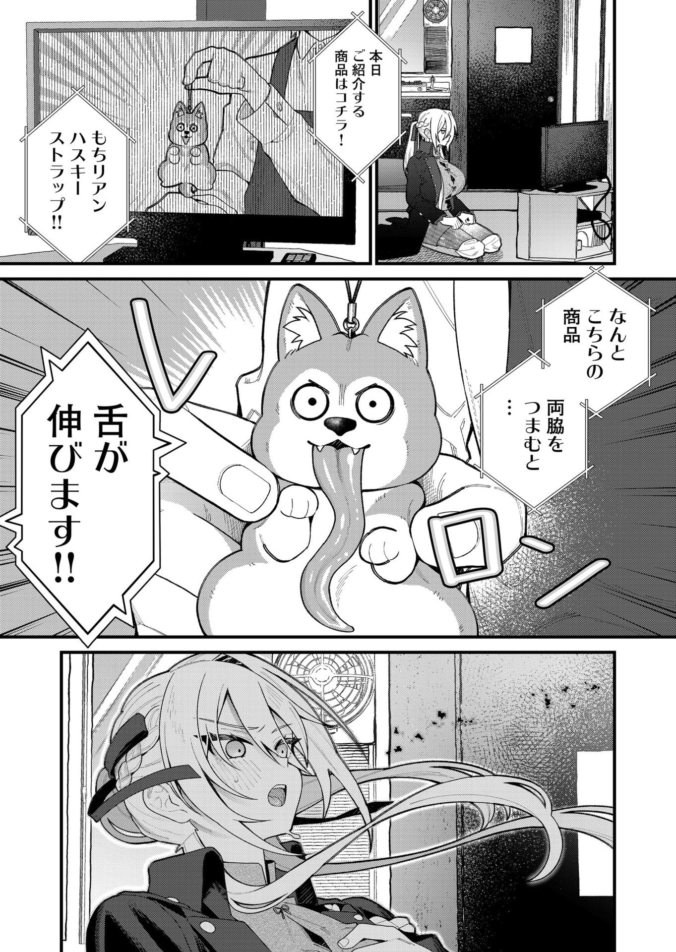 Uchi ni Kaeru to Itsumo Kukkoro ga Iru - Chapter 10 - Page 1