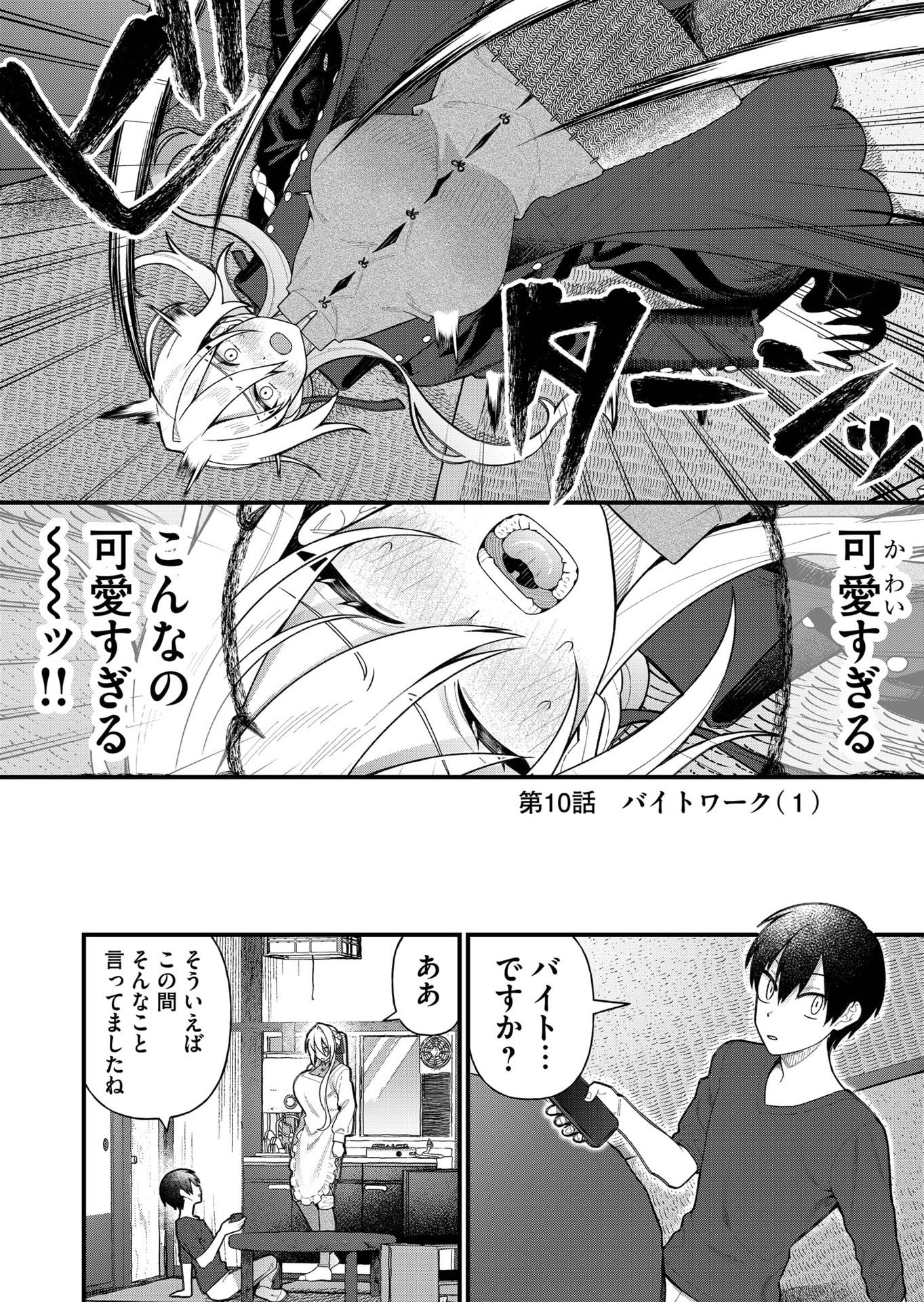 Uchi ni Kaeru to Itsumo Kukkoro ga Iru - Chapter 10 - Page 2