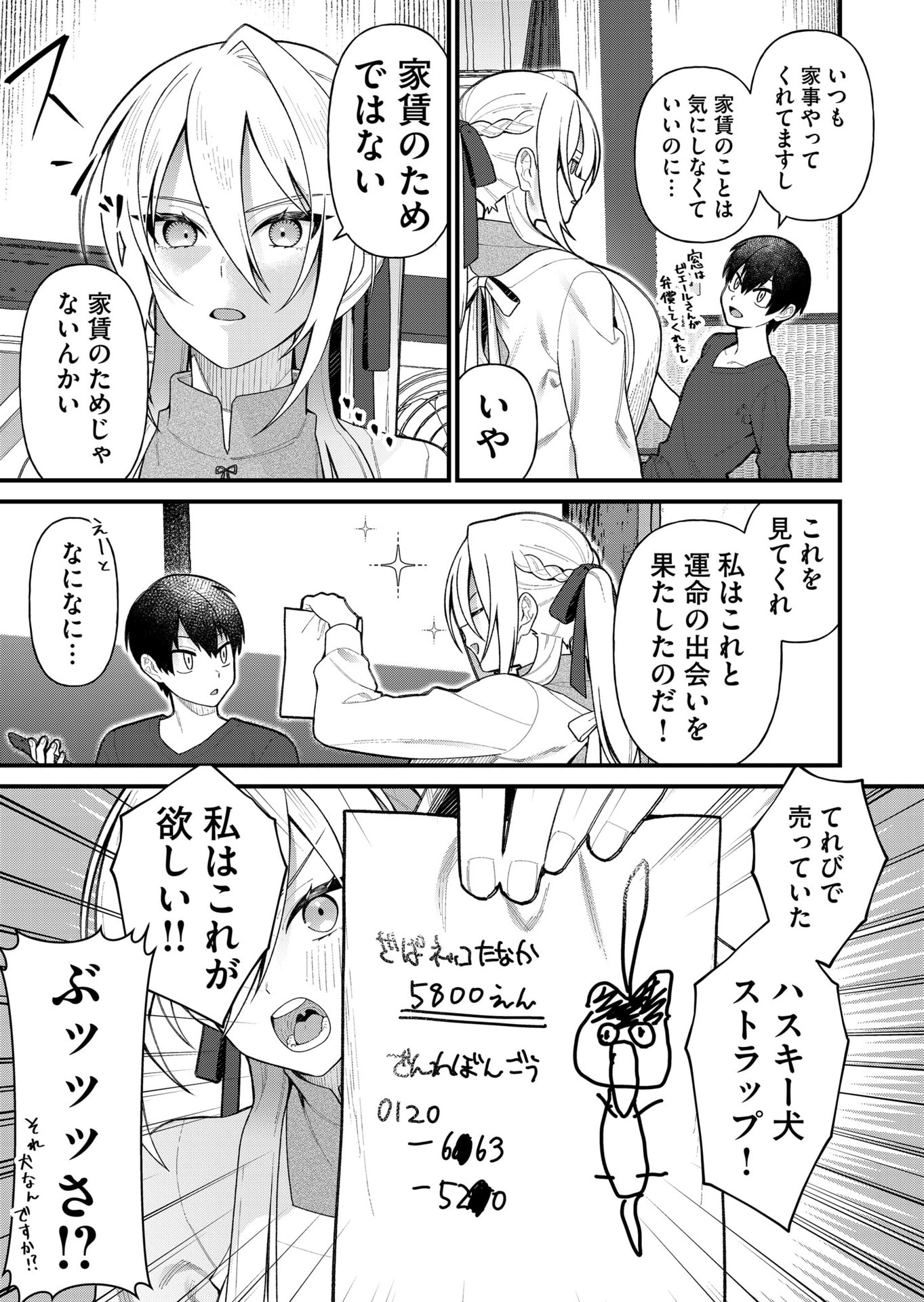 Uchi ni Kaeru to Itsumo Kukkoro ga Iru - Chapter 10 - Page 3