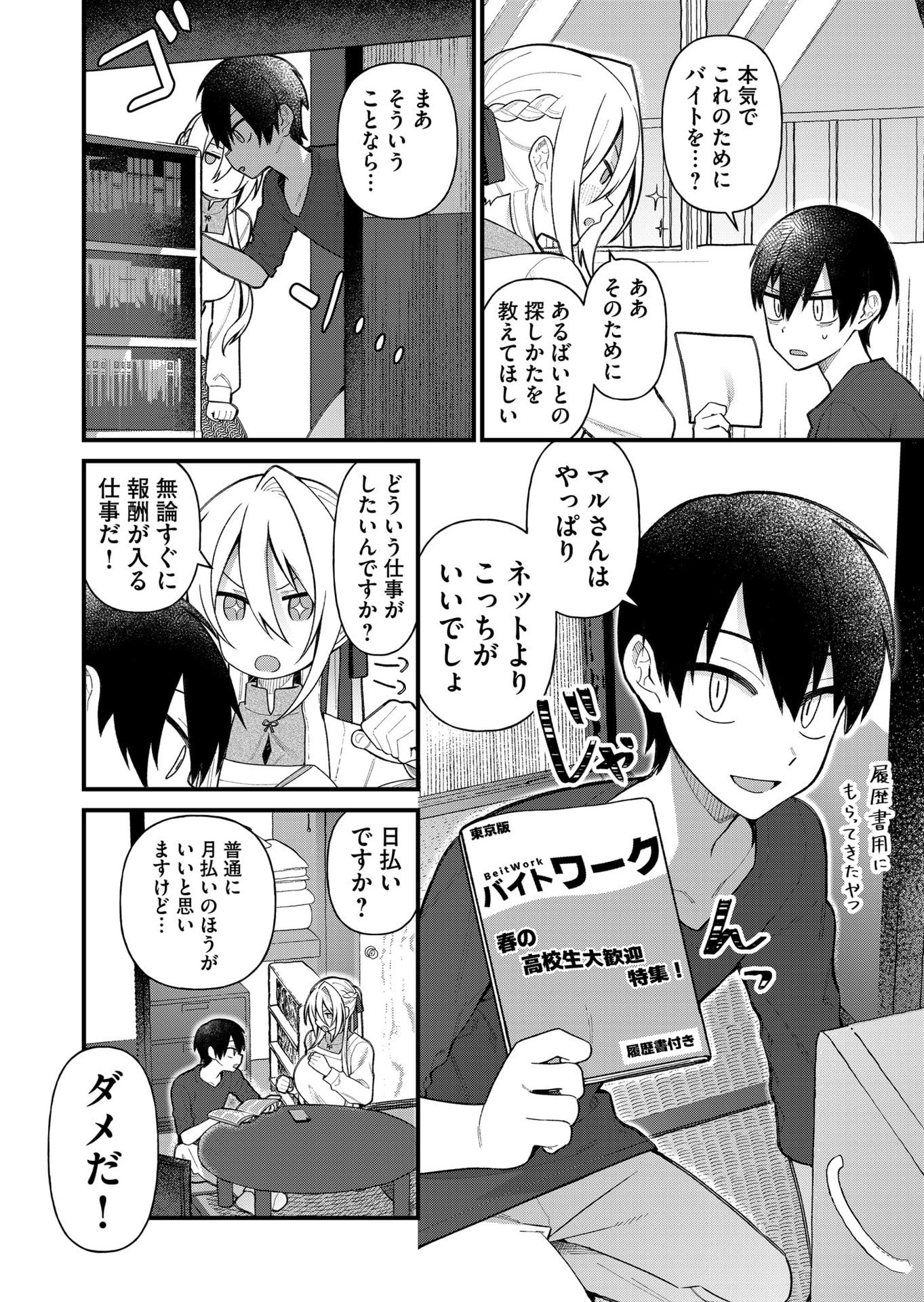 Uchi ni Kaeru to Itsumo Kukkoro ga Iru - Chapter 10 - Page 4