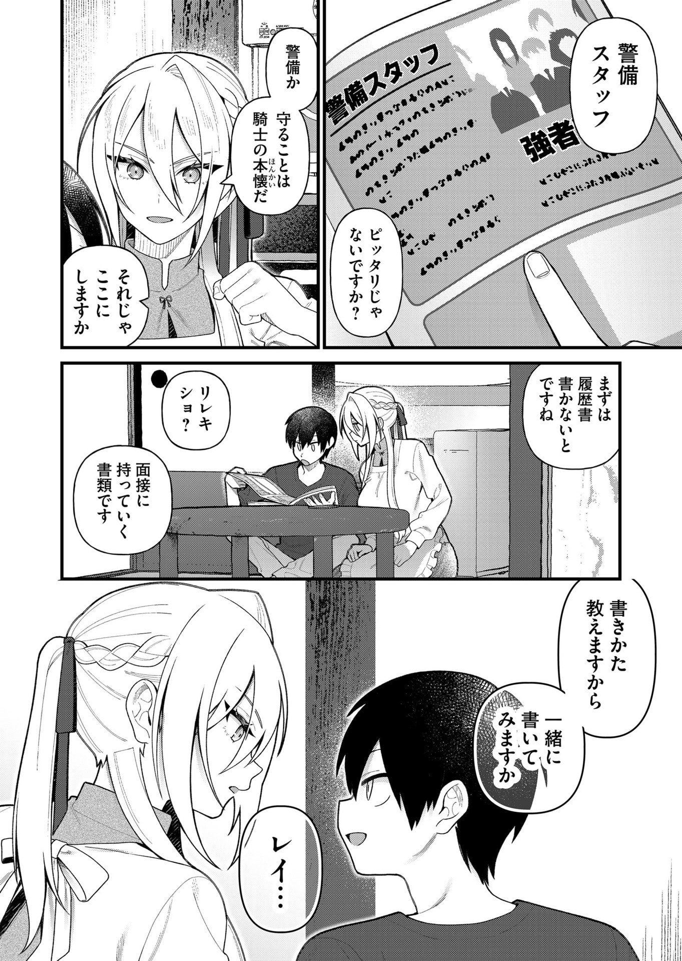 Uchi ni Kaeru to Itsumo Kukkoro ga Iru - Chapter 10 - Page 6