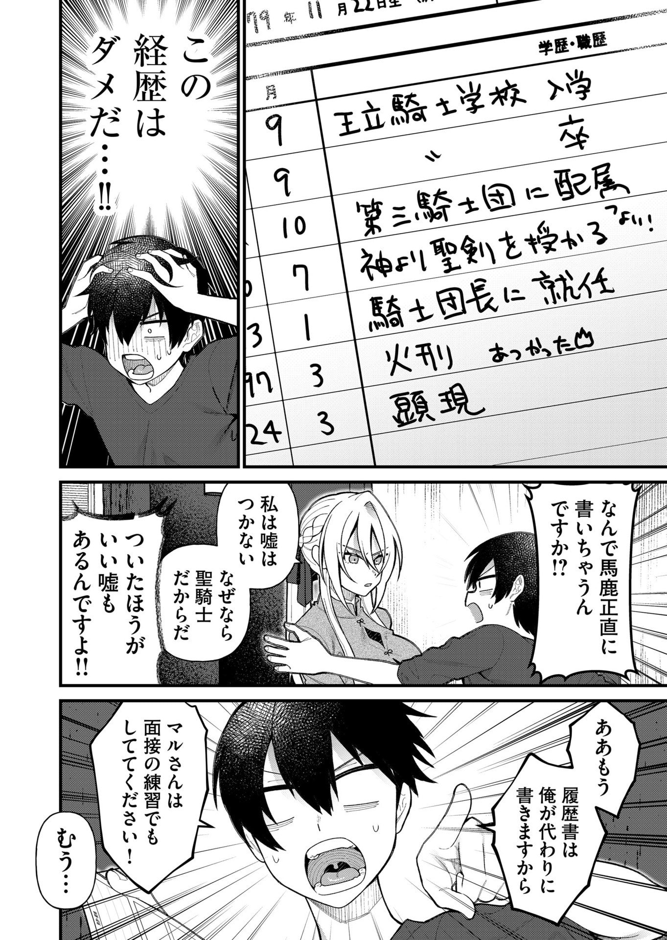Uchi ni Kaeru to Itsumo Kukkoro ga Iru - Chapter 10 - Page 8
