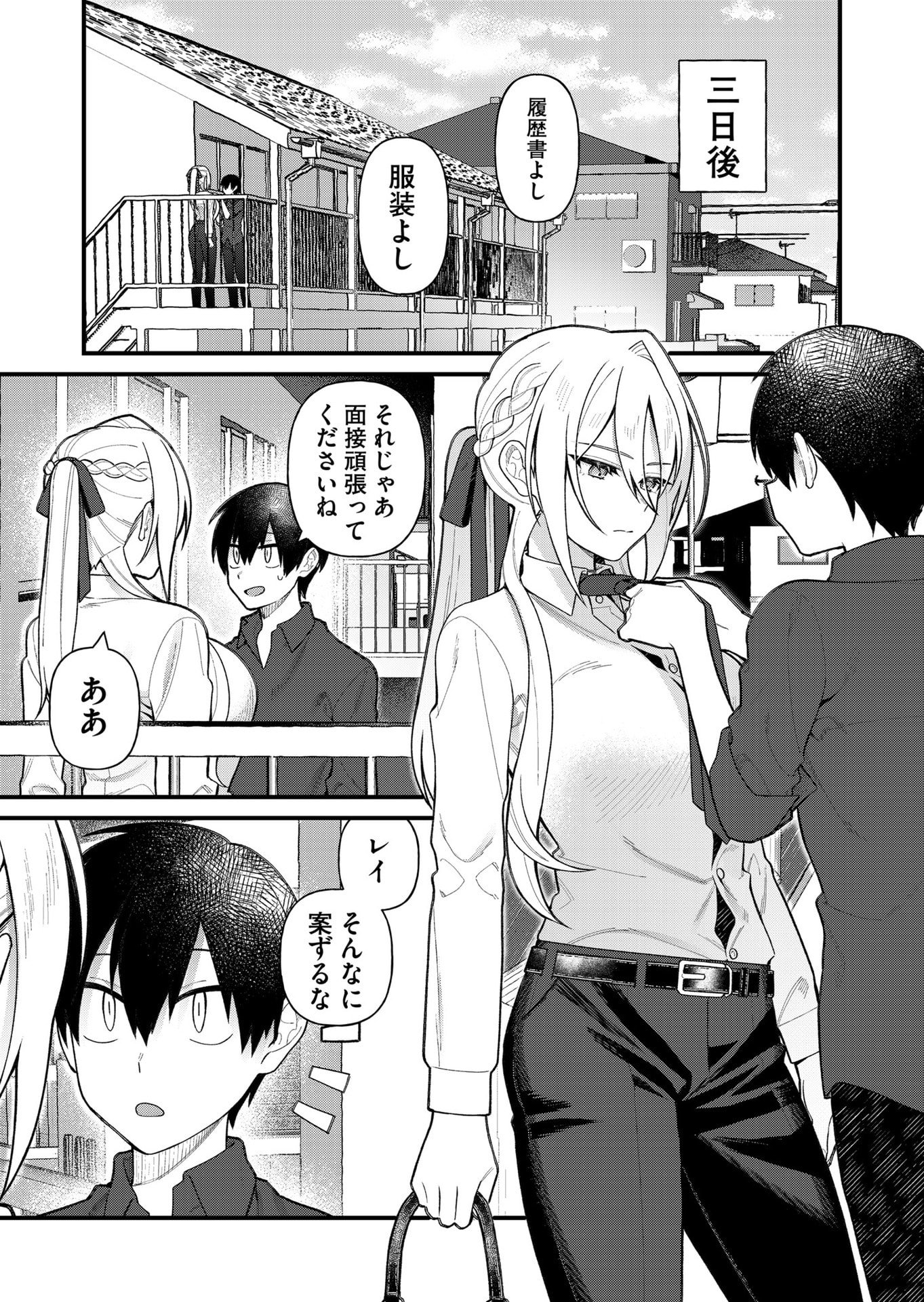 Uchi ni Kaeru to Itsumo Kukkoro ga Iru - Chapter 10 - Page 9