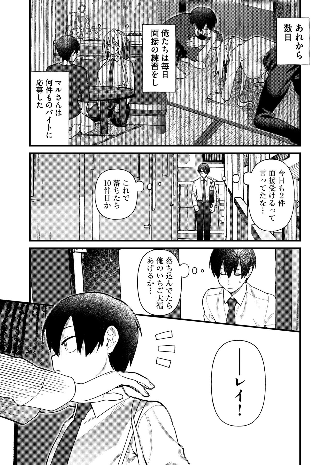 Uchi ni Kaeru to Itsumo Kukkoro ga Iru - Chapter 11 - Page 1